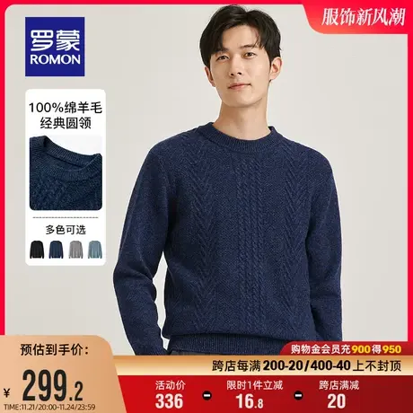 【直降】【100%羊毛】罗蒙男士针织衫2023秋冬厚款套头圆领毛衣男图片