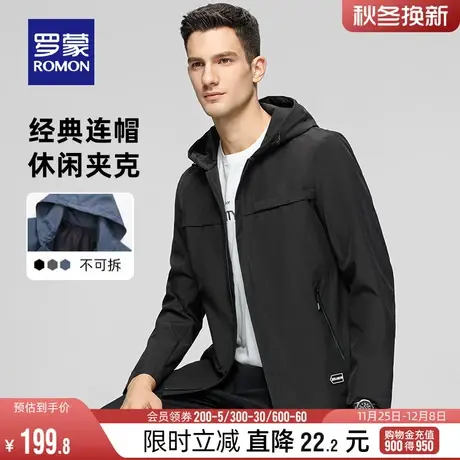 罗蒙男士时尚短款夹克2023秋季商务百搭上衣免烫纯色休闲连帽外套图片