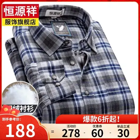 恒源祥羽绒衬衫男冬季新款中年保暖加绒加厚格子修身爸爸男装衬衣图片