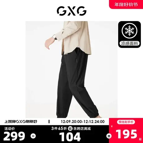 GXG男装  易打理休闲裤长裤束脚卫裤凉感薄款裤子男款 23夏新品商品大图