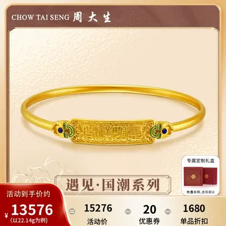 周大生非凡金遇见国潮古法黄金手镯女足金首饰婚嫁代言人任嘉伦图片