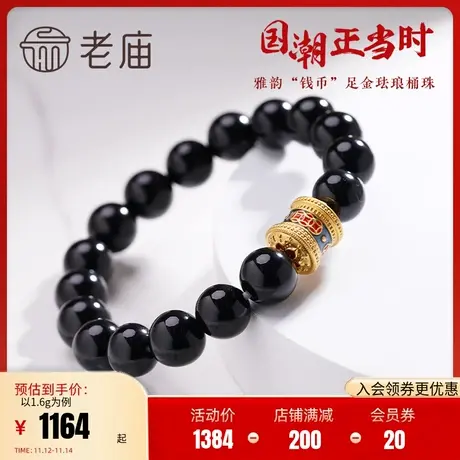 老庙黄金国潮珐琅钱币桶珠玛瑙手串足金串珠转运珠男官方商品大图