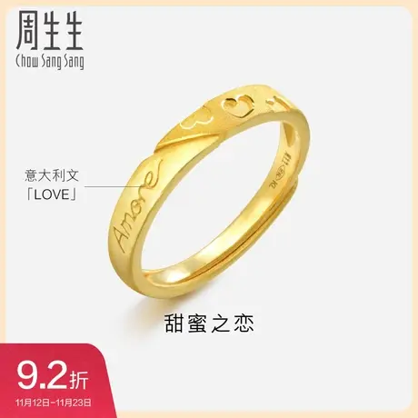 周生生Amore甜蜜之恋黄金戒指结婚求婚爱心心形开口戒78036R图片