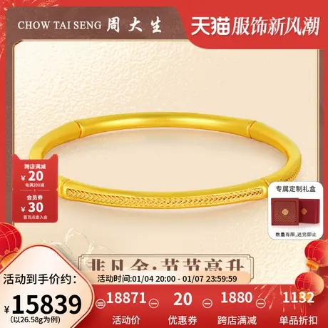 周大生非凡金古法黄金手镯女节节高升足金金镯子婚嫁代言人任嘉伦图片