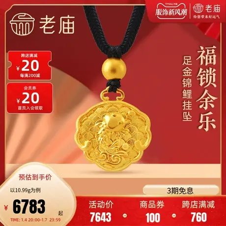 黄金足金999古法工艺福锁鱼乐锦鲤祥云如意锁包黑绳带金珠挂坠商品大图