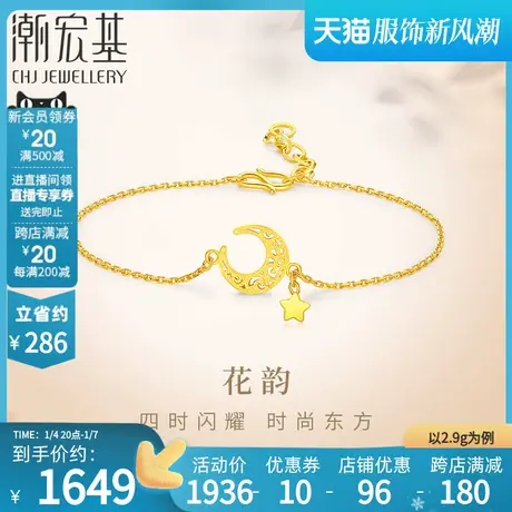 潮宏基花韵黄金手链足金手饰手链镂空窗花星月礼物女时尚计价商品大图