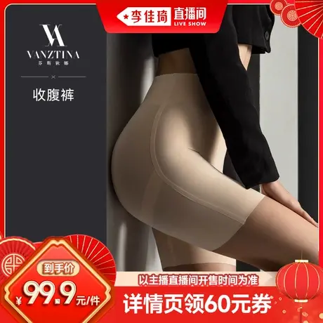 【李佳琦直播间】芬斯狄娜高腰提臀收腹裤收小肚子无痕裤女图片