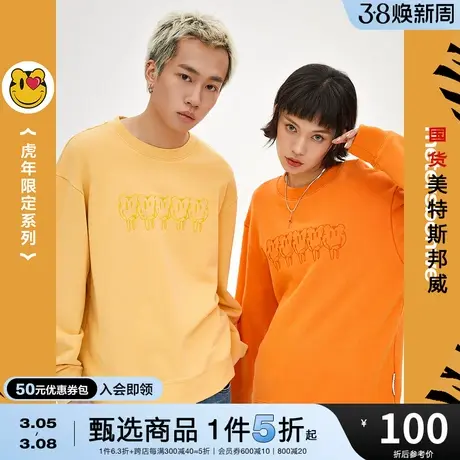 美特斯邦威融化笑脸圆领卫衣男春秋时尚舒适情侣卫衣商品大图