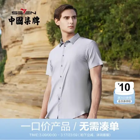 【清仓】柒牌男装夏季新款抗皱亲肤休闲短袖衬衫夏季男士商务休闲图片