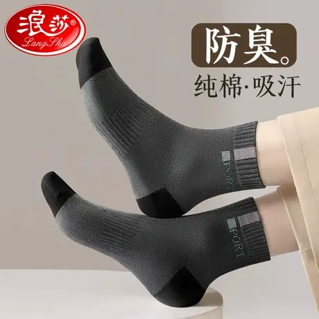 浪莎袜子男士纯棉防臭吸汗黑色秋冬季长袜运动袜100%全棉中筒棉袜商品大图