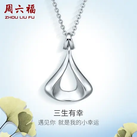 周六福铂金项链吊坠女pt950白金银杏叶锁骨链正品套链节日礼物商品大图