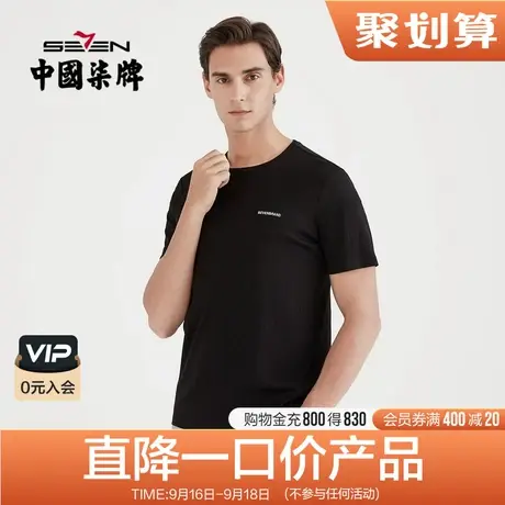【清仓】柒牌男装T恤2021夏季纯色百搭短袖体恤时尚男士透气半袖图片