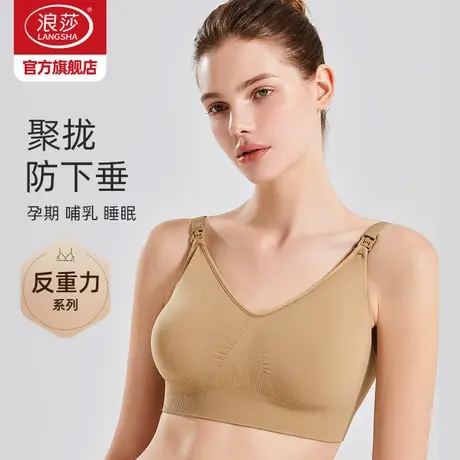 浪莎哺乳文胸孕妇内衣产后喂奶专用春秋薄款无钢圈聚拢透气防下垂图片