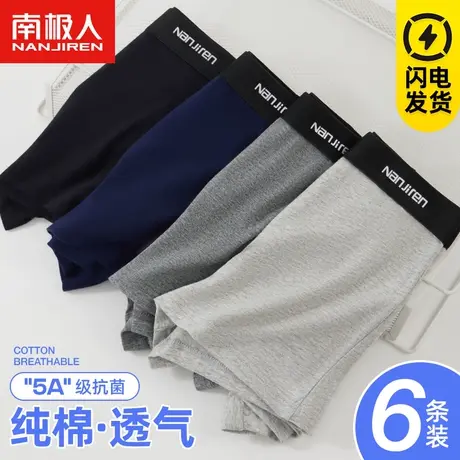 南极人纯棉抗菌男士内裤四角男生性感简约纯色平角底裤头夏季薄款商品大图