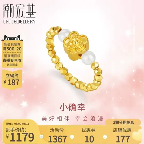 潮宏基小确幸黄金珍珠戒指足金蹦迪珠5D硬金女送女友礼物小花时尚商品大图
