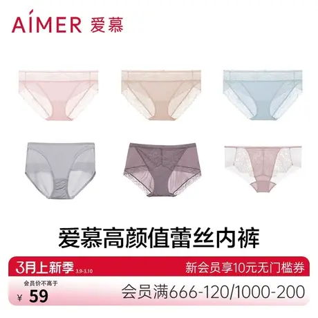 购买三条均49元/条丨爱慕内裤女薄款性感蕾丝舒适中腰三角裤图片