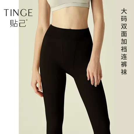 TINGE加大码磨毛连裤袜女秋冬保暖光腿肉色打底裤袜黑色加绒加厚图片