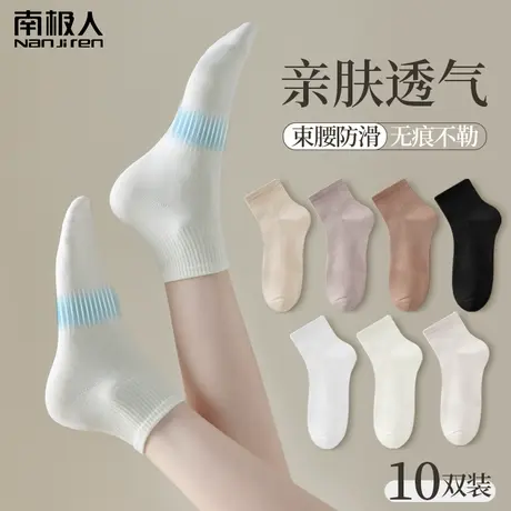 南极人夏季袜子女纯色黑白简约低帮短袜春秋运动袜透气女士中筒袜图片