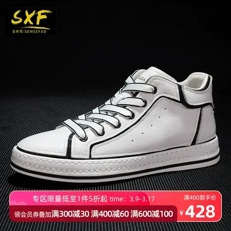 SXF圣希梵2024春秋新款男鞋 潮流中高帮滑板鞋真皮板鞋男士休闲鞋图片