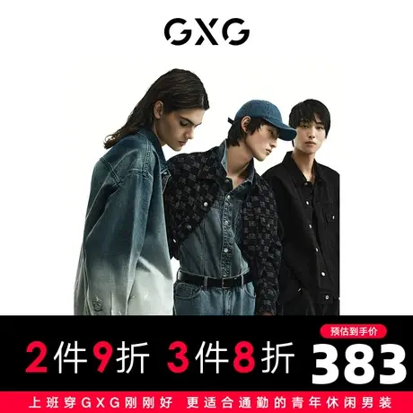 GXG男装 商场同款轻生活系列经典提花牛仔夹克 2023年春季新品图片