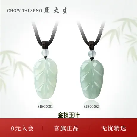 周大生天然翡翠叶子吊坠女冰糯种玉石挂坠送礼带编绳送妈妈女友礼图片