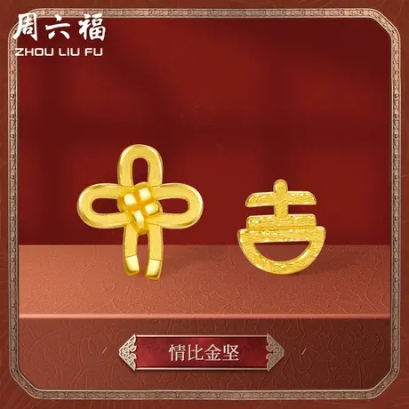 周六福珠宝黄金耳钉女结婚耳饰足金计价不对称个性耳环节日礼物商品大图