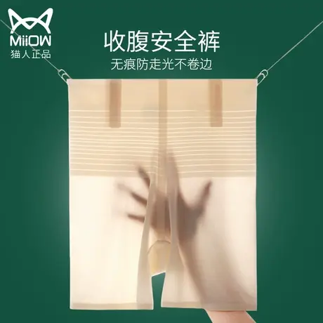 猫人收腹安全裤内裤女夏季薄款收小肚子小腹强力提臀塑形塑身夏天图片