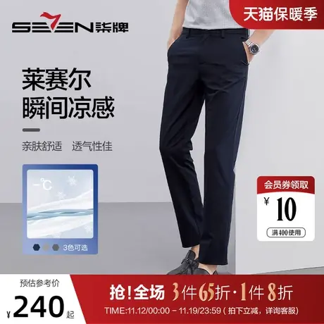 【莱赛尔】柒牌男士休闲西裤夏季2023新款商务通勤凉感直筒西装裤图片