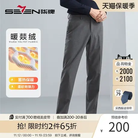 【暖燚绒】柒牌西裤男士2023秋冬新款商务休闲抗菌保暖灰色直筒裤图片