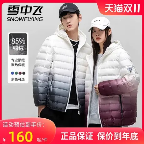 雪中飞羽绒服男女短款2023秋季新品渐变连帽休闲情侣轻薄时尚外套图片