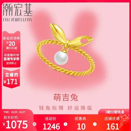 潮宏基生肖兔优雅兔18K金珍珠戒指麻花兔耳指环淡水珠图片