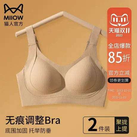 猫人无痕内衣女大胸显小上托防下垂调整型Bra无钢圈收副乳文胸罩图片