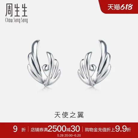 周生生Pt950铂金耳环圆珠天使之翼铂金耳钉耳饰38679E商品大图