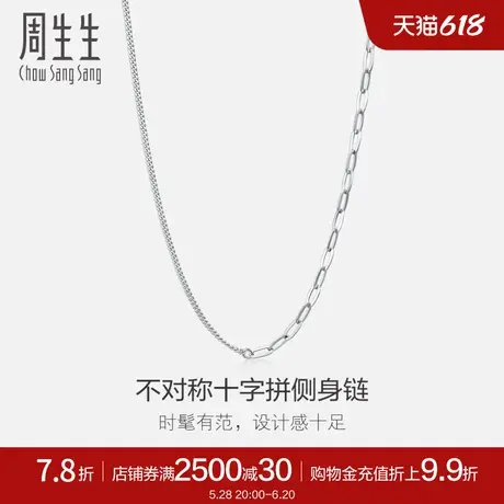 周生生侧身十字拉索项链18K白色黄金素链潮流拼接链94223N商品大图