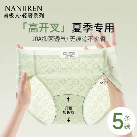 南极人冰丝内裤女夏薄款无痕抗菌加长裆高开叉不夹臀中腰三角短裤商品大图
