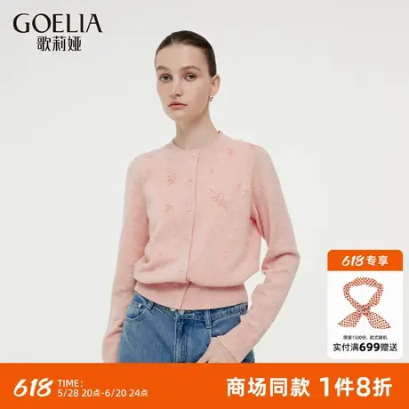 [手工钉珠]歌莉娅粉色羊毛针织开衫女春季淡人穿搭绝美毛衣外套商品大图