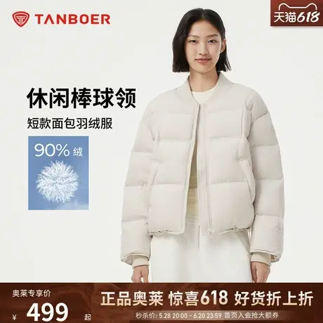 坦博尔奥莱24冬季新款女休闲罗纹棒球领短款羽绒服简约面包外套商品大图