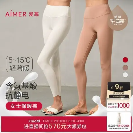 【牛奶系】爱慕保暖内衣女秋冬红色抗菌抗静电单层长裤打底裤商品大图
