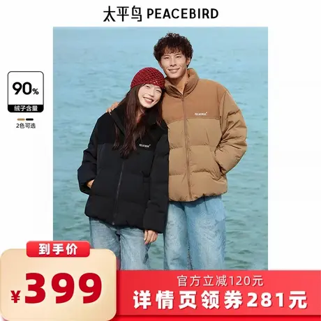 【所有女生的衣橱直播间】太平鸟男装立领短款丹霞色系羽绒面包服商品大图