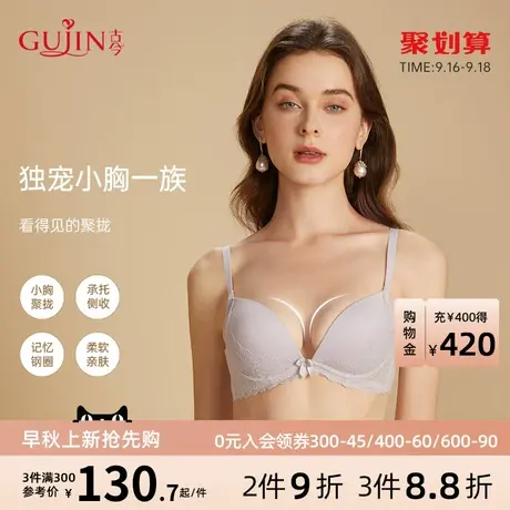 古今内衣女上薄下厚小胸平胸舒适聚拢文胸罩内衣0M8072图片