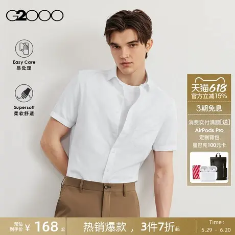 【易打理】G2000男装2025夏季商场同款棉质混纺亲肤斜纹短袖衬衫.图片