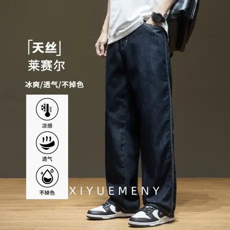 莱赛尔天丝牛仔裤男直筒2025新款夏季宽松大码不掉色水洗休闲裤子商品大图