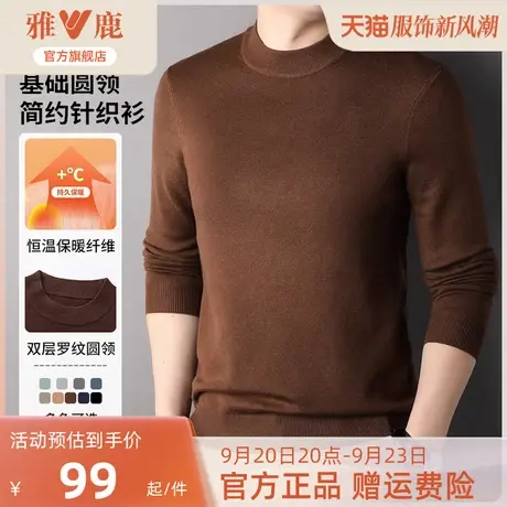 雅鹿双层罗纹圆领针织衫男秋季恒温保暖长袖基础款男士内搭打底衫商品大图