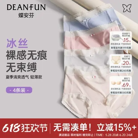 蝶安芬冰丝内裤女透气抗菌裆2025新款纯色简约柔软中高腰三角裤商品大图