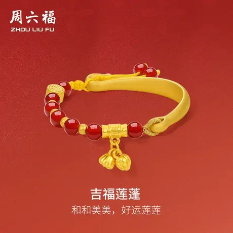 周六福3D硬金玛瑙莲花手镯女足金吉详莲蓬节日礼物节日礼物图片