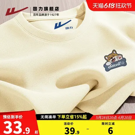 回力小华夫格速干短袖T恤男夏季日系休闲上衣户外透气健身运动服S商品大图
