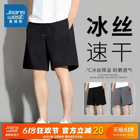 NN真维斯冰丝短裤男款夏季薄款速干透气运动五分裤男士宽松休闲裤图片