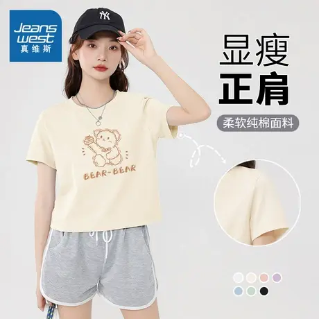 KWV真维斯夏季纯棉短袖t恤女生短款休闲修身设计感高腰显瘦甜辣风商品大图