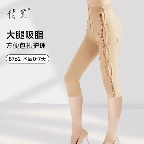 倩美吸脂塑身裤专用大腿抽脂术后压力塑腿一期束身丰臀7分塑形裤商品大图