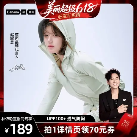 【林依轮直播间】赵露思同款蕉内凉皮302UV Pro女士防晒衣修身商品大图